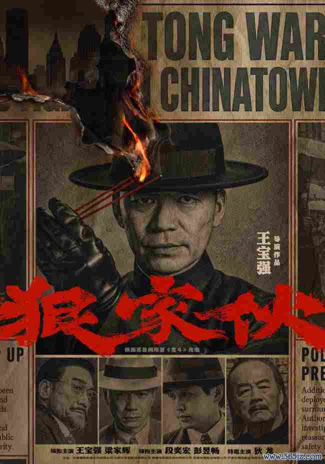 王宝强新片《狠家伙》首曝预报 梁家辉段奕宏狠东说念主并吞演绎东方黑帮